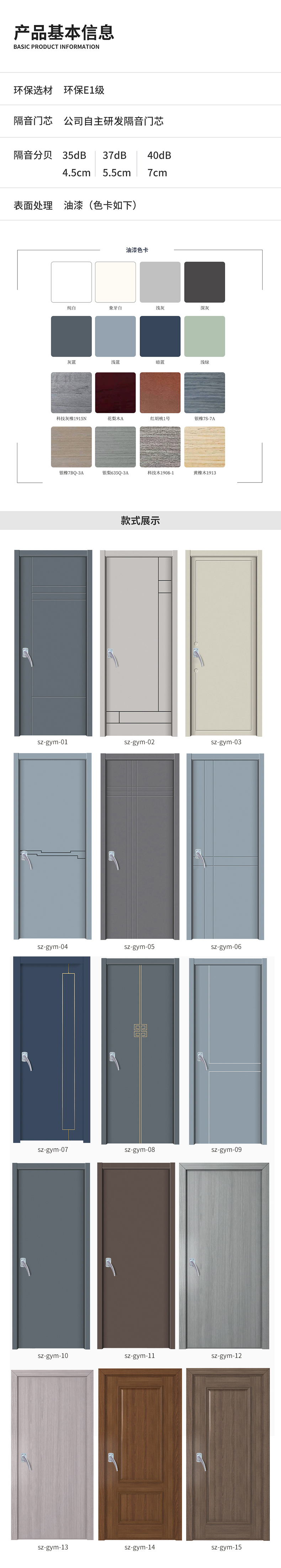 2烤漆木质隔音门.jpg