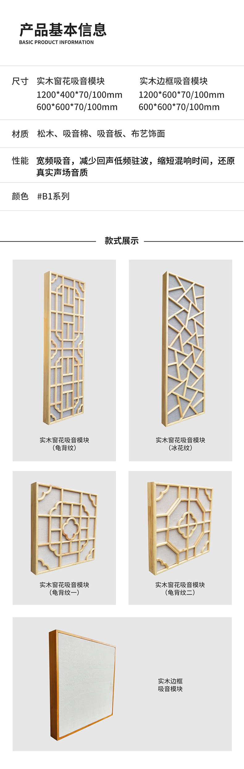 7窗花吸音模块_01.jpg