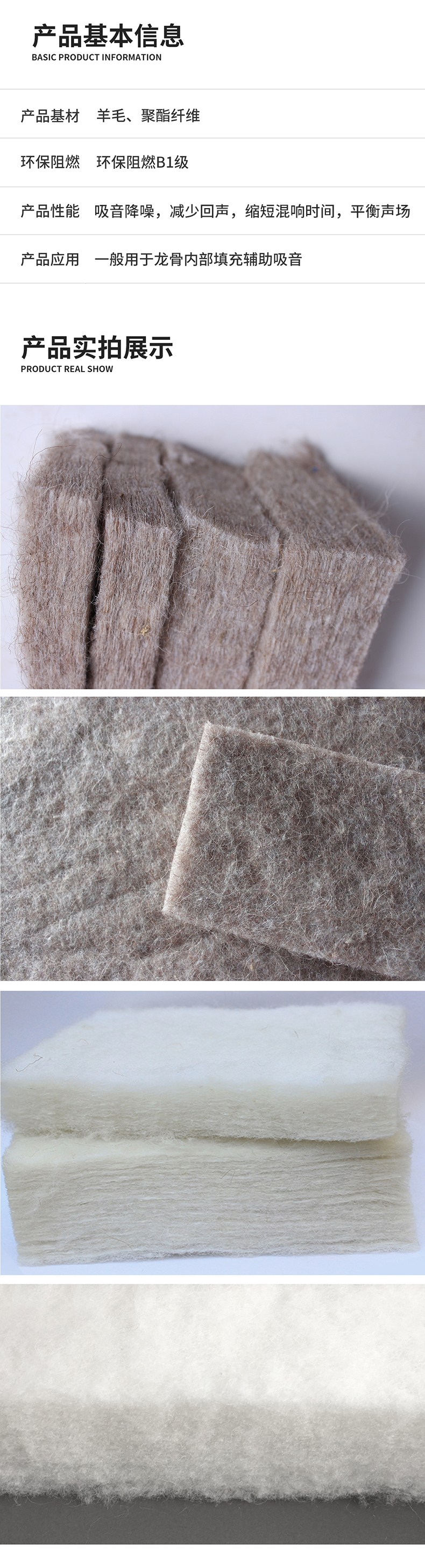 2羊毛吸音棉.jpg