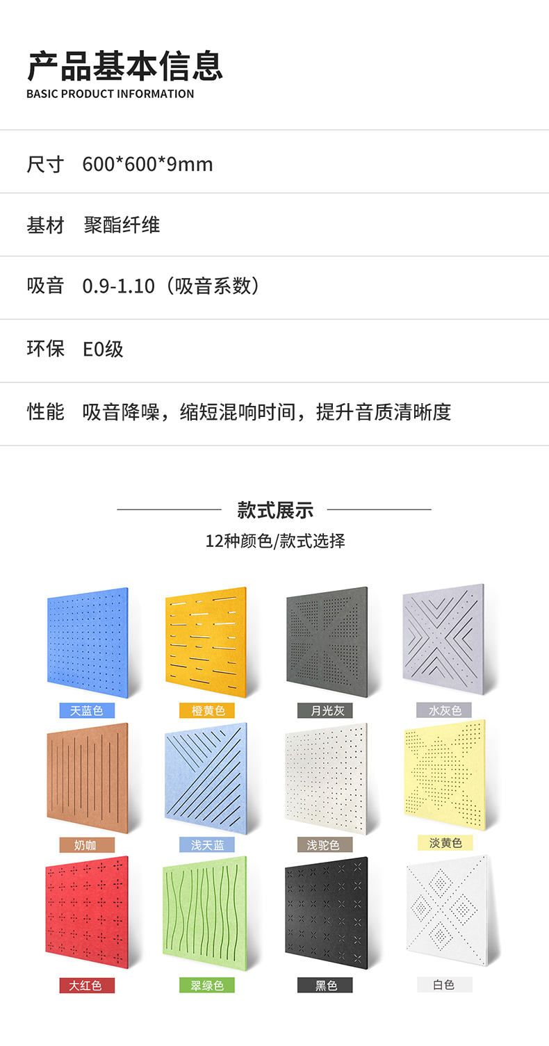 6穿孔聚酯纤维吸音板_01.jpg