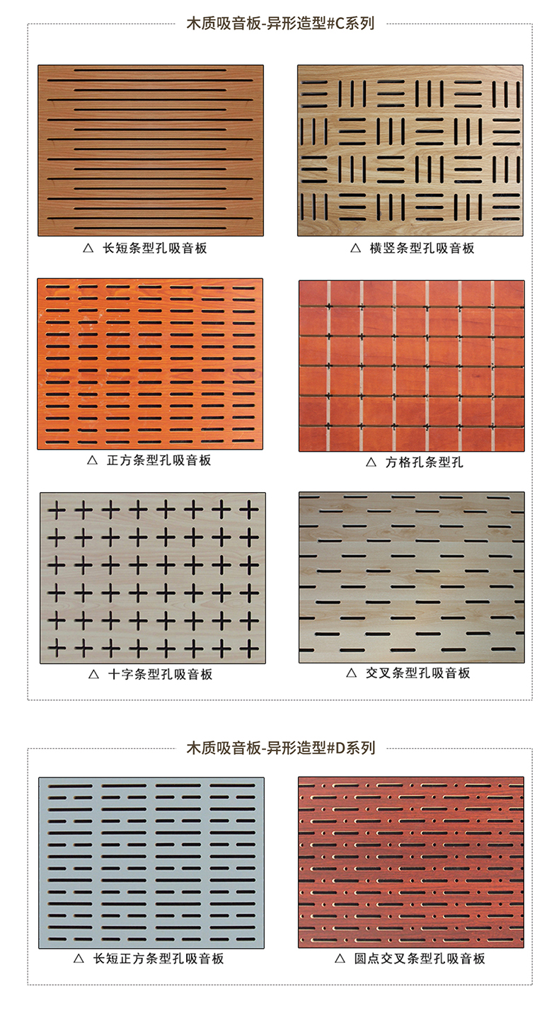 8木质吸音板_03.jpg